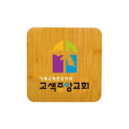 원목 냄비받침대(독판칼라)