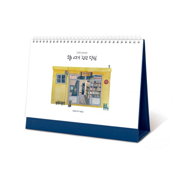 상품 이미지: 2026 탁상달력 오늘 여기 그리고 당신 (260*190)