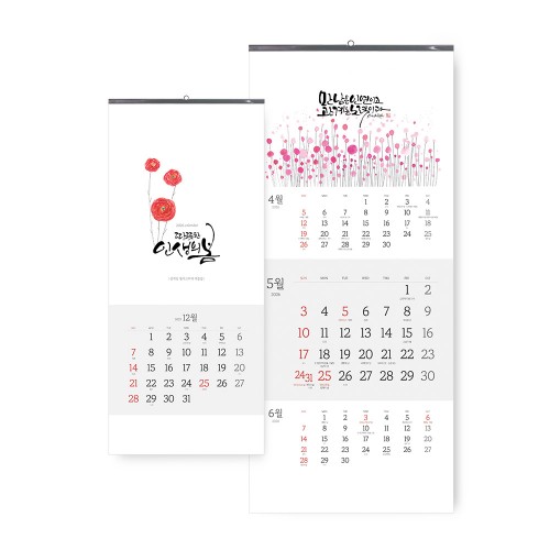 2026 벽걸이달력 인생의봄(김예린 작품집)
