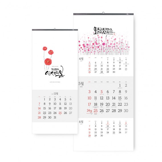 상품 이미지: 2026 벽걸이달력 인생의봄(김예린 작품집)