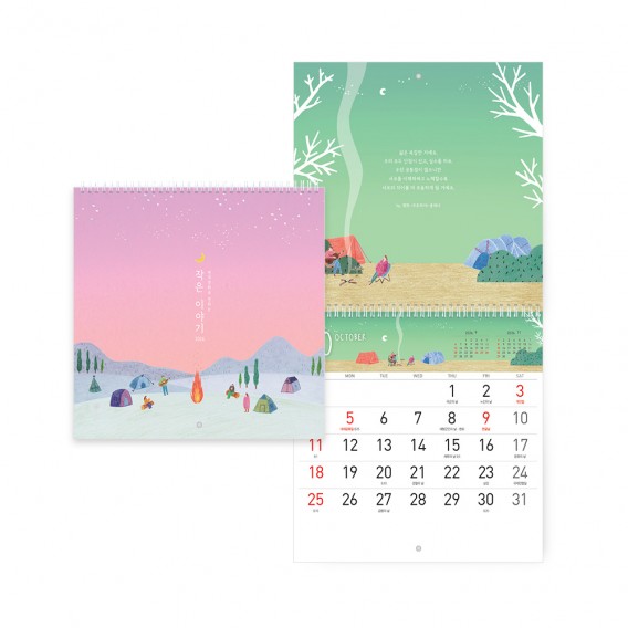 상품 이미지: 2026 벽걸이달력(작은 이야기)
