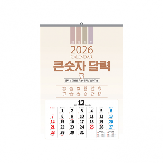 상품 이미지: 2026 큰숫자 달력