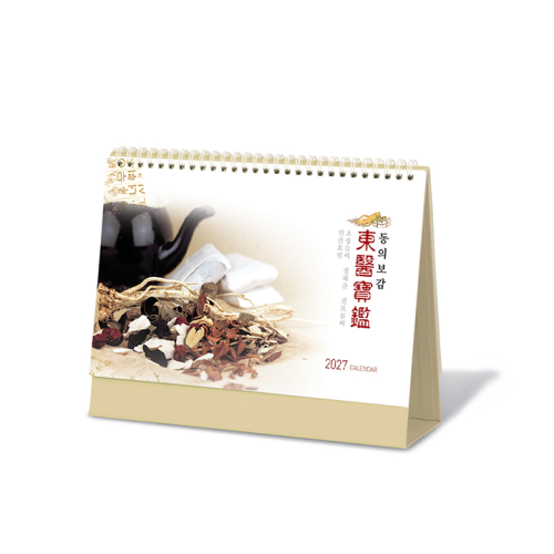 2027 탁상달력 동의보감 250x190