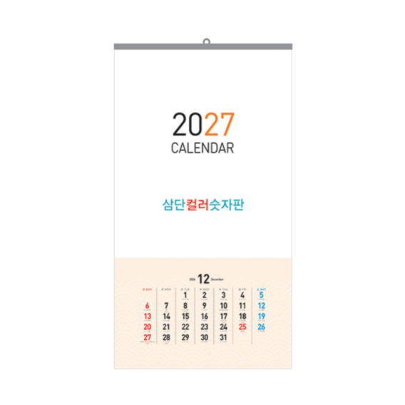 상품 이미지: 2027 3단 컬러숫자판 벽걸이달력