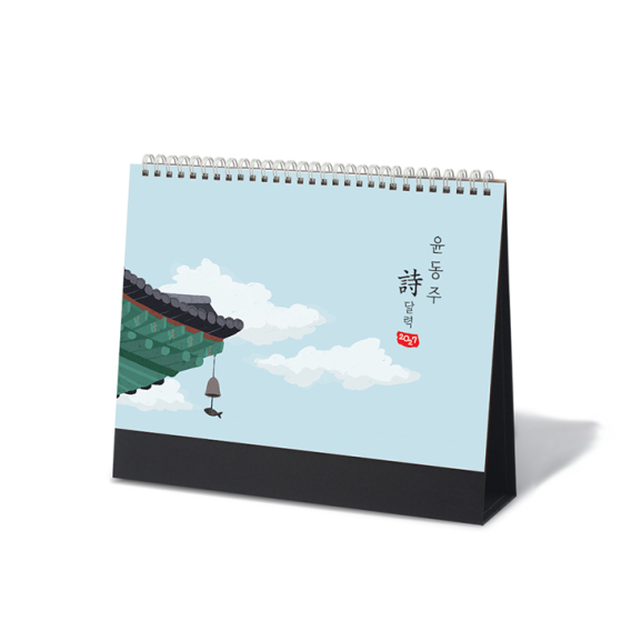 상품 이미지: 탁상달력 윤동주 시