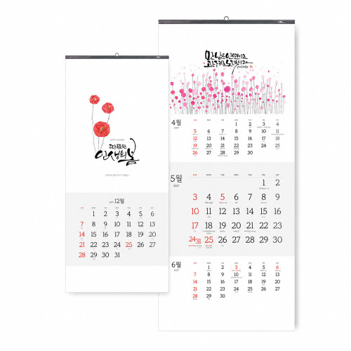 2027 벽걸이달력 인생의봄 김예린 작품집 (345*780)