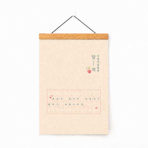 2027 우드 족자형달력 (원고지)