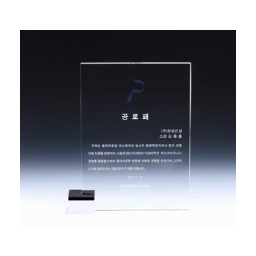 크리스탈기념패A145